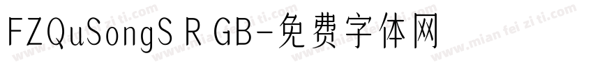 FZQuSongS R GB字体转换
